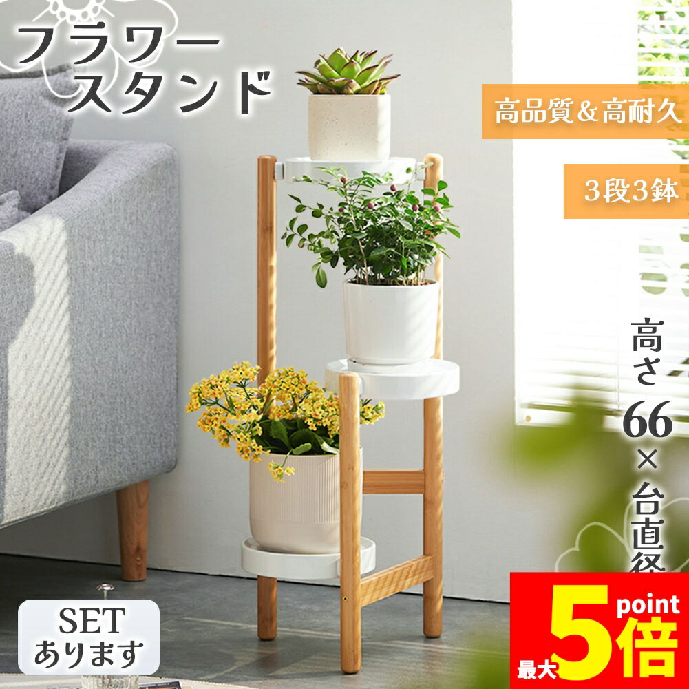 ★継続期間制限事項！尖んがり5倍★お花照明ランプ 花 台 3段 3鉢 鉢置き 鉢置き台 プランター 草木照明ランプ 仕合わせ ガーデニング 鉢 盆栽 園芸 棚 納める 鉄原料品 竹原料品 白 今めかしい 愛くるしげ 分かりやすい 室内装飾 園芸照明ランプ 園芸