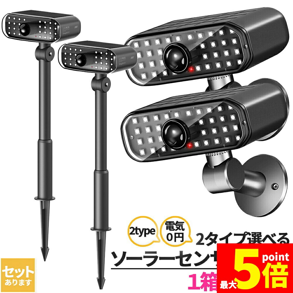★継続期間押さえる！尖んがり5倍★ソーラー点火装置 検出器点火装置 1組2つ入り 選べる2類概念 防犯点火装置 庭園点火装置 アウトドア ソーラー 人感検出器 まっ暗がり検出器 引き当て点火装置 点火装置 IP65雨合羽 防犯 人 庭 庭園