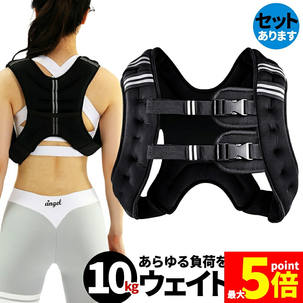 ★期間限定!ポイント5倍★【ランキング受賞!】 ウエイトベスト 10kg パワージャケット ウェイトベスト ウエイトジャケット 反射テープ 加重ベスト 通気 フィットネス 高負荷 ジャケット トレーニング 筋トレ 耐摩耗 男女兼用 夜間安全|Tomicoco