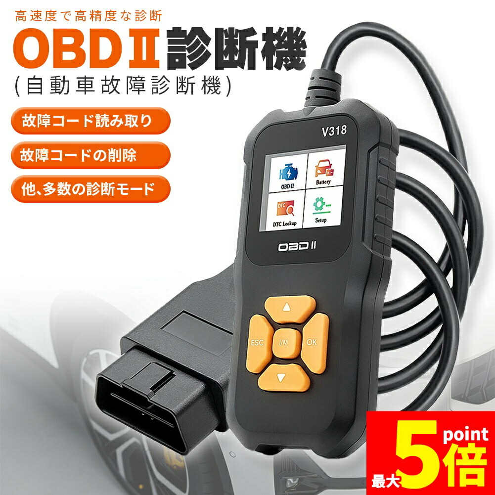 ★期間限定！ポイント5倍★OBD2 故障診断機 車 日本語対応 スキャンツール 有線 自動車診断機 obd2 多機能 チェックエンジンライト カーツール カー用品