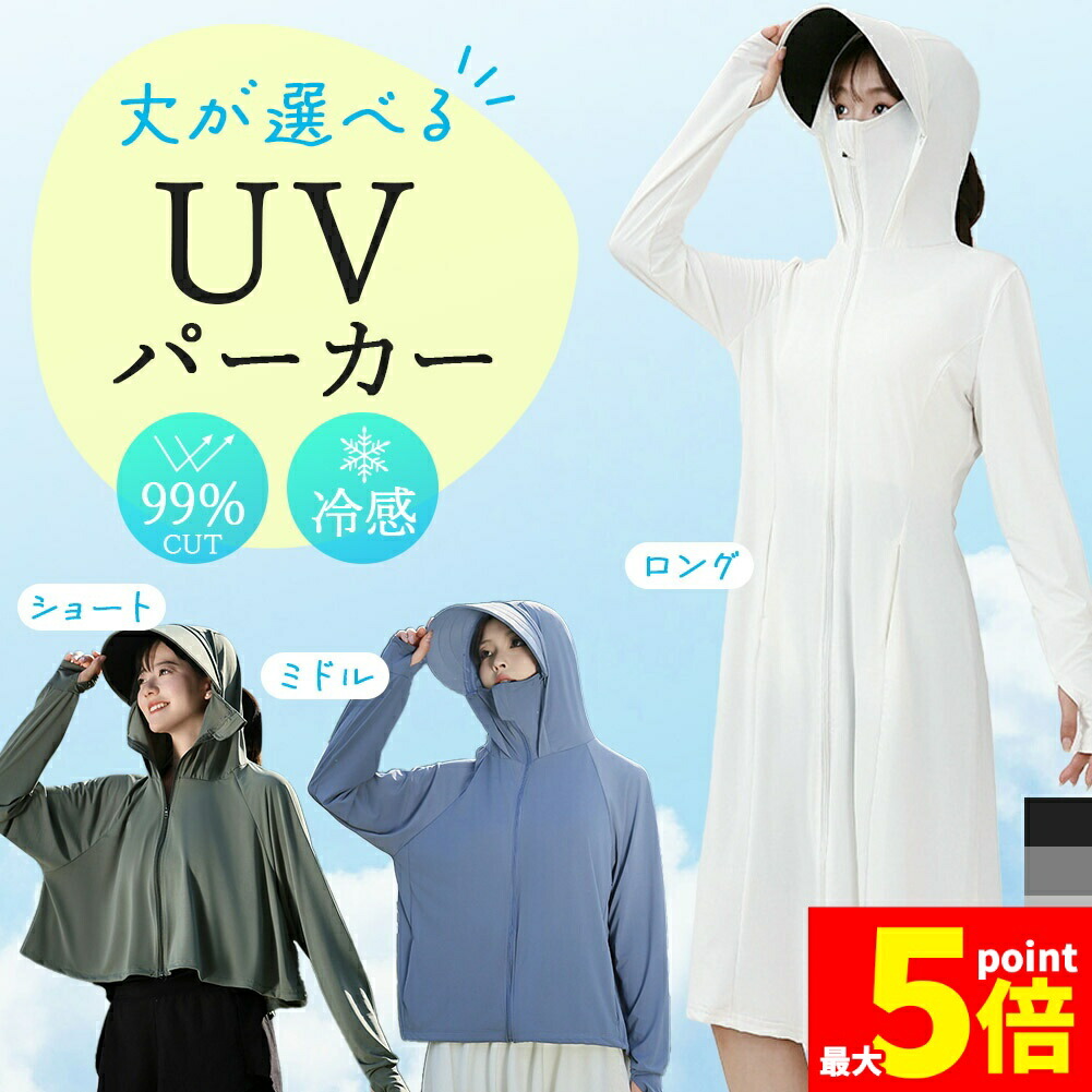★期間限定！ポイント5倍★ UVカットパーカー ラッシュガード 3タイプ 6色選べる UV パーカー 冷感 長袖 紫外線 着る日焼け止め フード UPF50+ 日焼け止め 遮光 サンバイザー プルオーバー ひんやり ジャケット 薄手 ロング