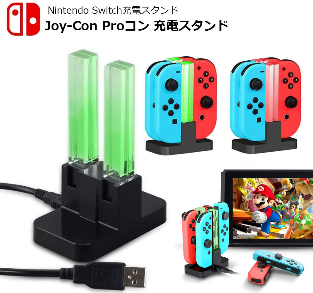 楽天市場】Nintendo Switch専用 Joy-Con 充電スタンド 充電