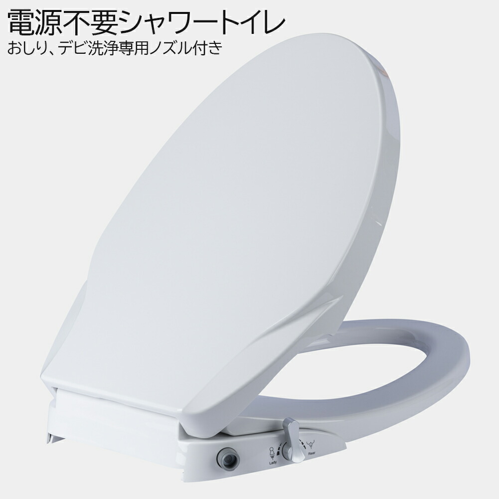 即納 電源不要 シャワートイレ 便座 洗浄便座 水洗浄便座 水圧式 非電源式 取り付け簡単｜Tomicoco