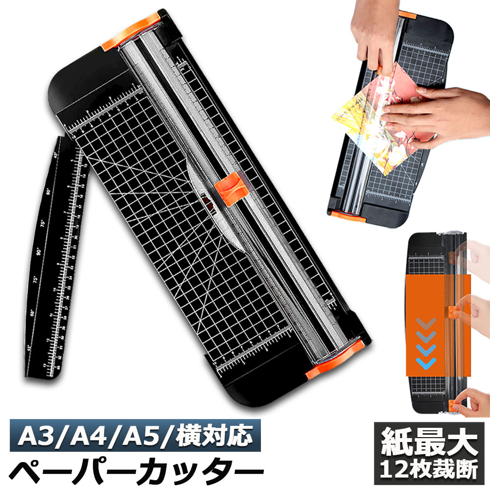 【楽天市場】ペーパーカッター 裁断機 ペーパートリマー A3 A4 A5 横対応 最大12枚紙対応 文房具 コーピー用紙 厚紙 名刺 写真 ...