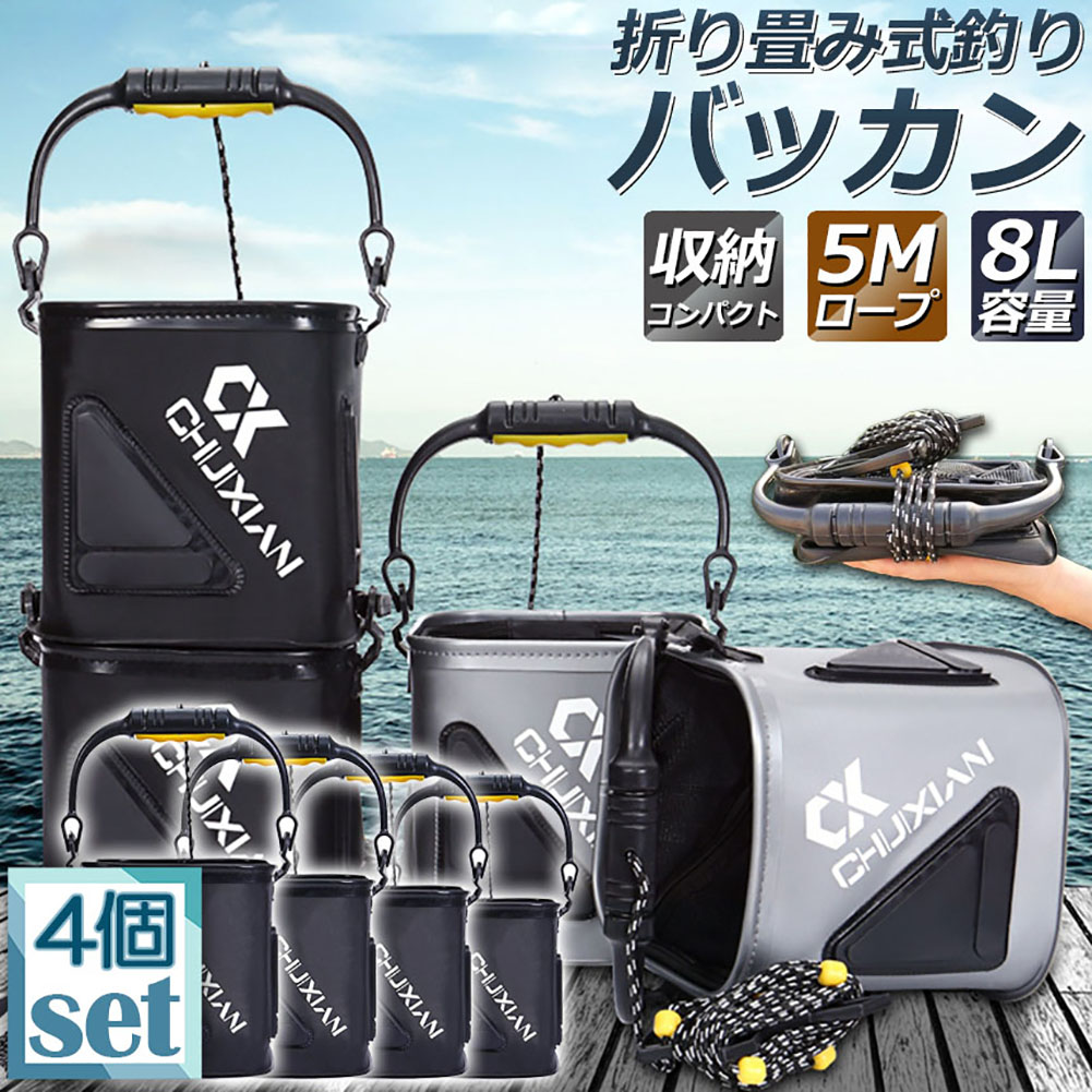 バス釣り引退セット バッカン付 楽天市場】釣り バケツ バッカン 4個セット 水汲み みずくみ