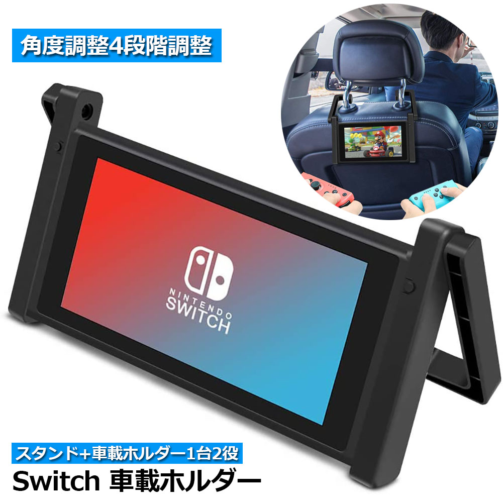 楽天市場】☆大感謝祭！ポイント5倍☆Nintendo Switch 車載ホルダー