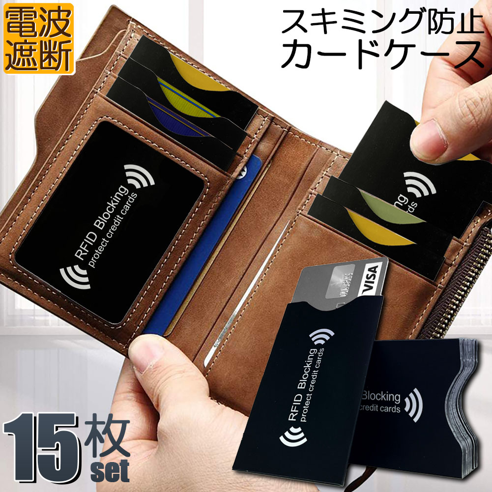 楽天市場】スキミング 防止 カード入れ グッズ スキミング防止