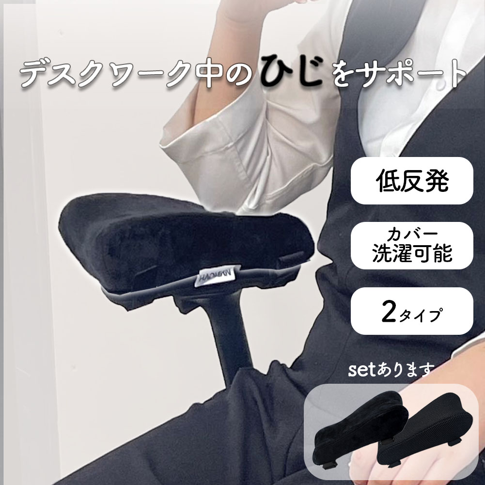 Hiijiiひーじー 肘置きクッション Amazon.co.jp: 姿勢を整えて仕事・学力向上を促すクッション