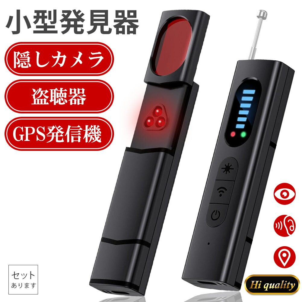 楽天市場】盗聴 盗撮 発見機 【メール便 送料無料】 小型 コンパクト
