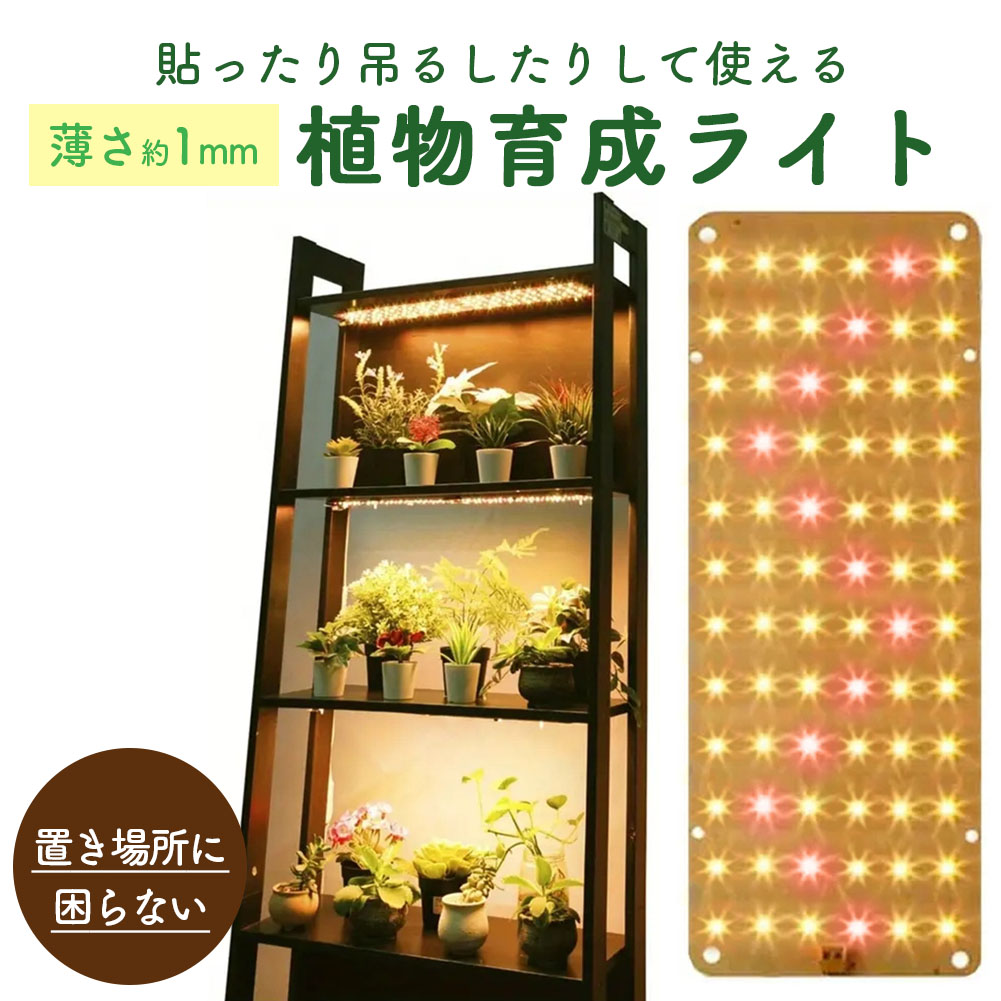 楽天市場】LED植物育成ライト 植物育成ライト 2連 2枚 薄型 板状
