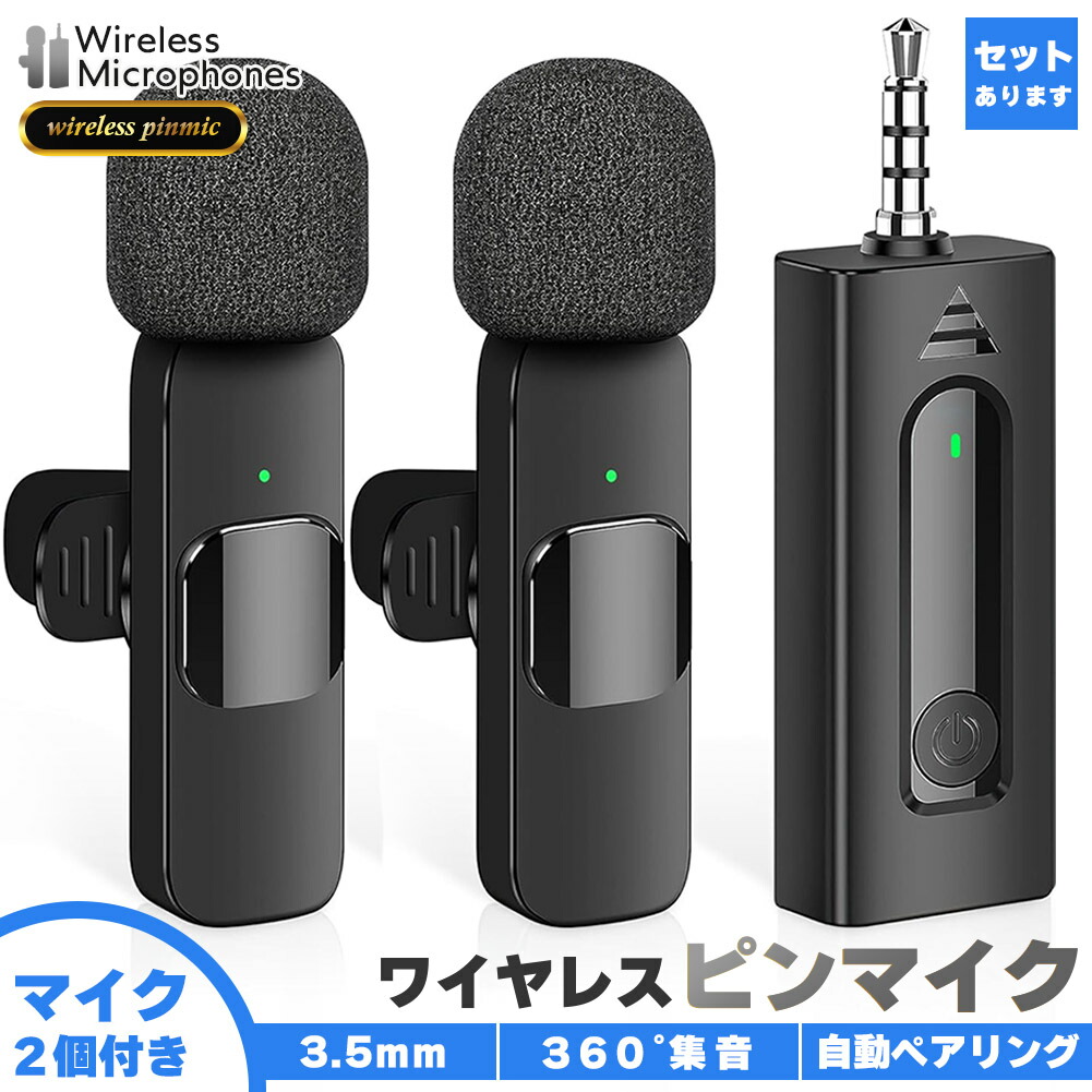 楽天市場】ワイヤレスマイク ピンマイク 3.5mm端子 マイク2個
