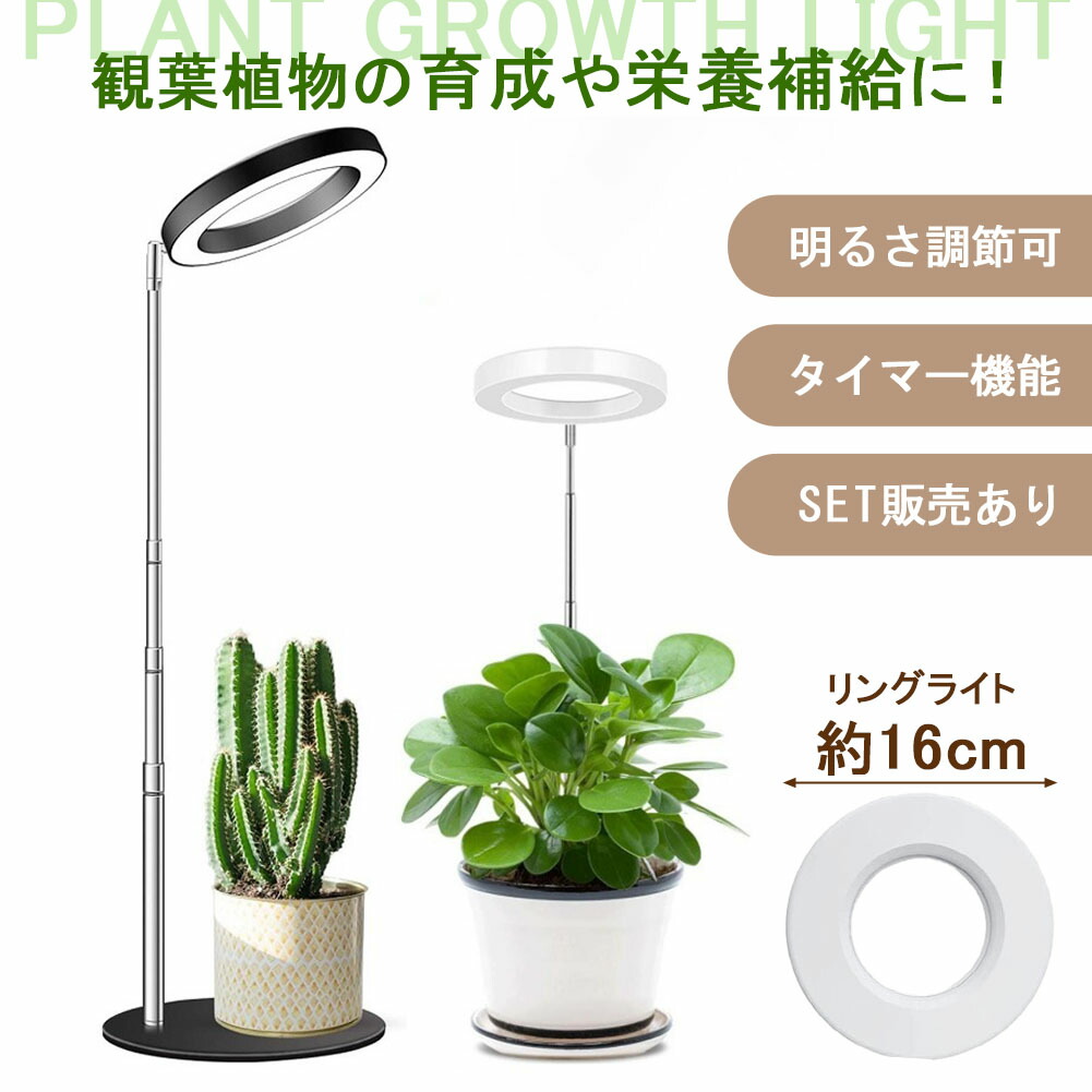 楽天市場】ホワイト ブラックから選べる 観葉植物 育成 LED