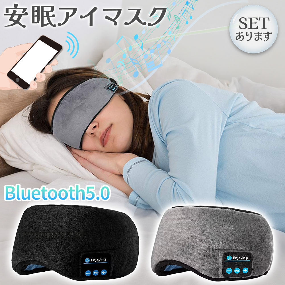 Sleep I Mask スリープマスク快眠 Sleep i Mask スリープアイマスク 快眠ガジェット