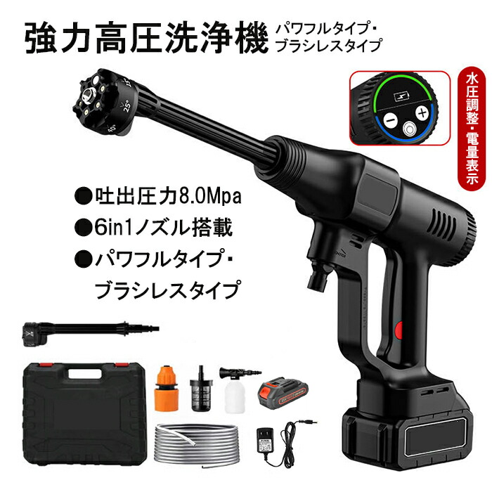 楽天市場】高圧洗浄機 【最高仕様・最強スペック】 充電式