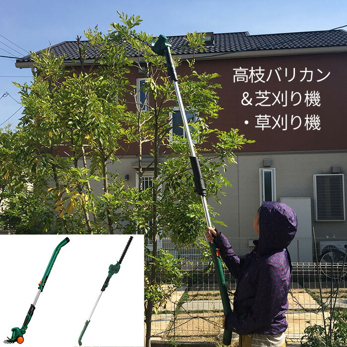 ヘッジトリマー 草刈り機 芝刈り機 高枝切りバサミ 高枝バリカン 枝切りトリマー トリマ バリカン 高枝切りバサミ 乾電池 申し受ける 高枝 バリカン トリマー 植木 生け垣 切り下げる 枝切り 草刈り 芝刈り ★5-WAY 本体にトリマー刃・バリカン刃・取りひろげる極点【7月中旬入荷送りとどける】