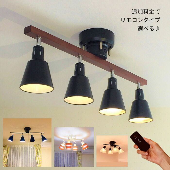 #689 トータ シーリングスポットライト グレー 電球 リモコン 付き Amazon.co.jp : 共同照明 シーリングライト 4灯 8畳 シーリング