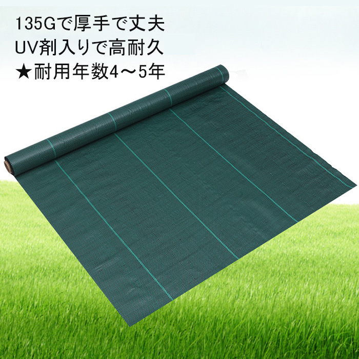 【楽天市場】防草シート 幅1～2ｍ 長さ10～100ｍ 耐用目安4～5年 草除け 除草シート 雑草防止シート 黒緑色 高密度 高コスパ 高品質  高遮光率 : トミダホームズ