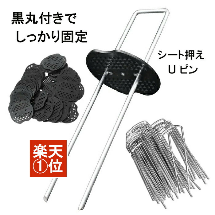 あんぱんず 1000本セット Uピン杭 黒丸付き 15cm 除草シート Amazon.co.jp: 防草シート 固定ピン 100本 Uピン杭 黒丸付き