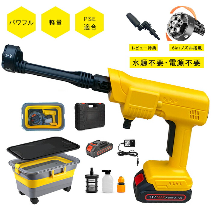 高圧洗浄機 充電式 コードレス 【2タイプ販売/ブルー・イェロー】マキタ バッテリ 使用可能 ハンディ 家庭用 洗車 掃除 ベランダ バケツ給水 パワフル ★噴射角度調整ノズルをレビュー特典 ★ワンランク上のハイパワーモーターを採用！