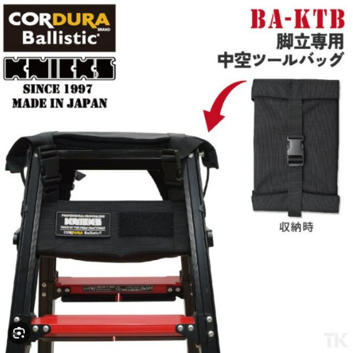 KNICKS ニックス BA-KTBコーデュラ バリステック 脚立専用 imgrc0120016261.jpg