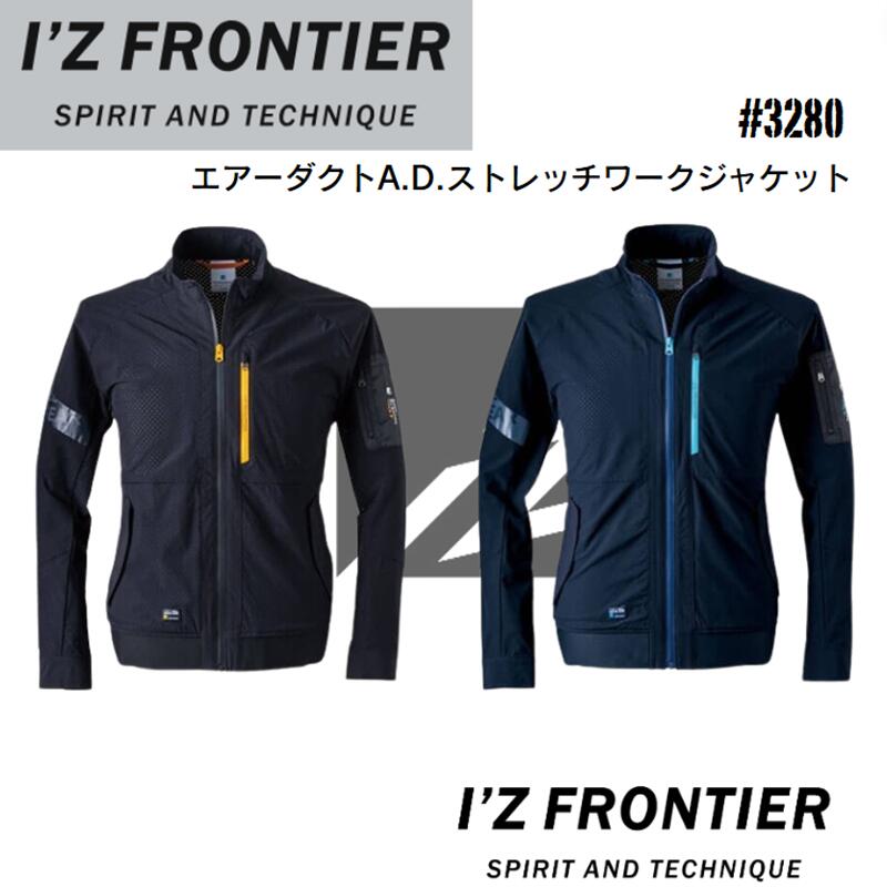 I’ZFRONTIER エアーダクトストレッチワークジャケット 3280