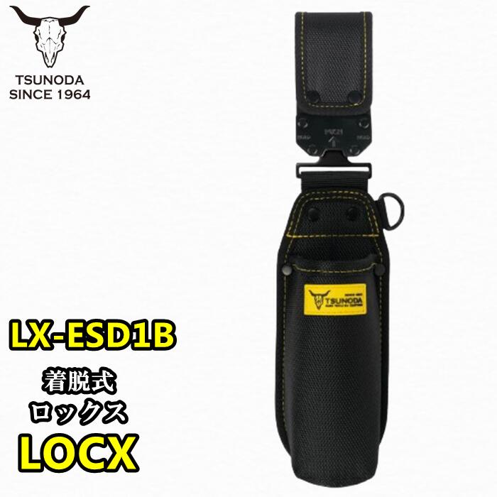 楽天市場】ツノダ LOCX 着脱式ペンチ差し2段 LX-CP2B ワンタッチ