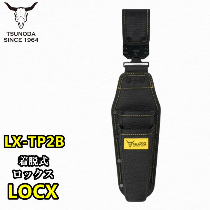 楽天市場】ツノダ LOCX 着脱式ドライバー・ペンチ差し2段 LX-SDI2B