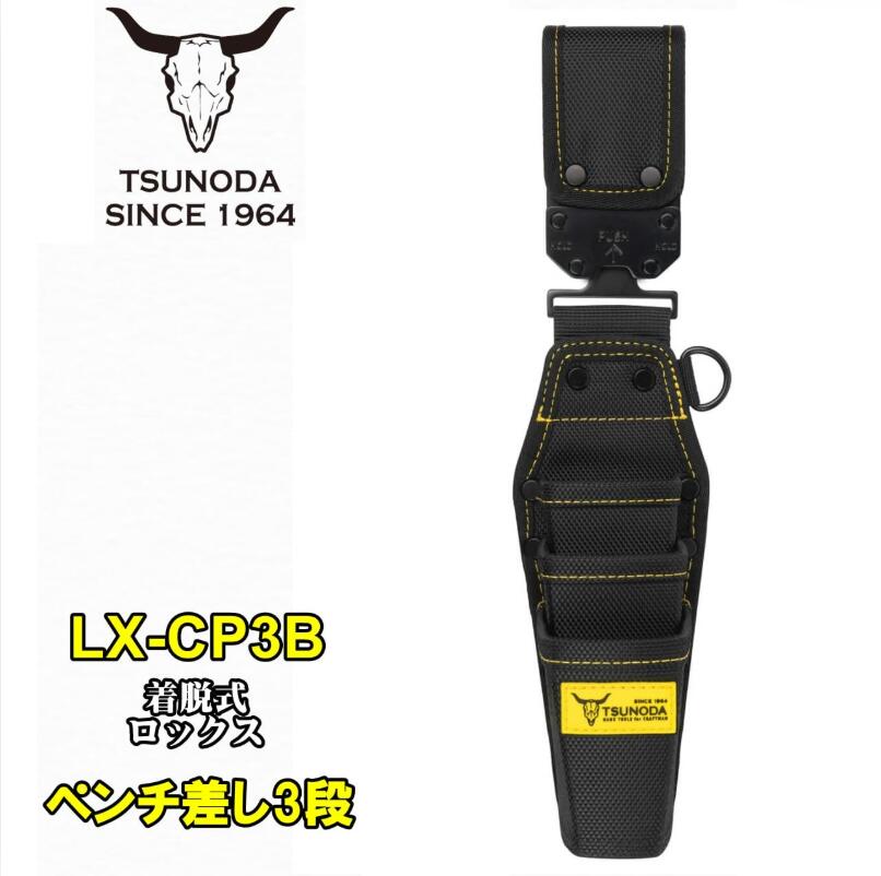 楽天市場】ツノダ LOCX 着脱式ドライバー・ペンチ差し2段 LX-SDI2B