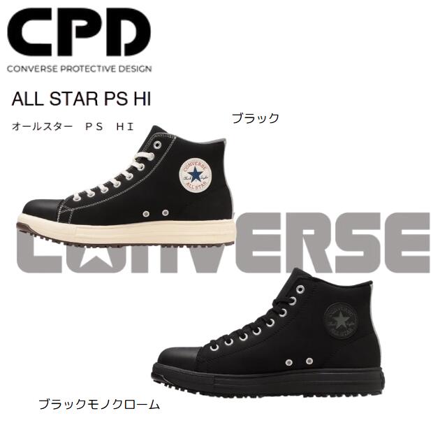 楽天市場】コンバース ALL STAR PS V-3 HI プロテクティブスニーカー