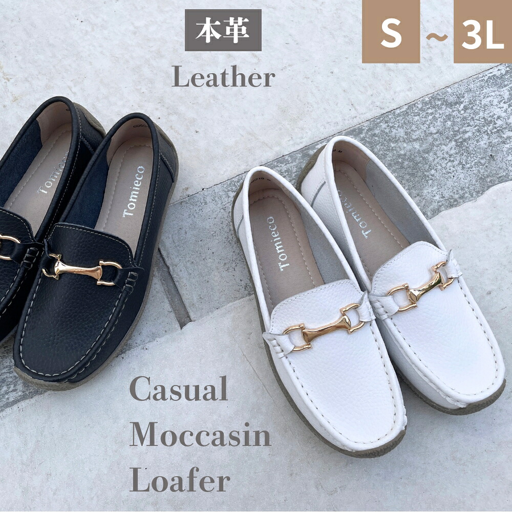 Tomieco【ポイント3倍】シューズ 本革 モカシン レザーシューズ 靴本革 モカシンシューズ ビット カジュアル ビットモカシン ドライビング 歩きやすい 履きやすい 通勤 軽量 ふかふかクッション 柔らかい ホワイト ブラック