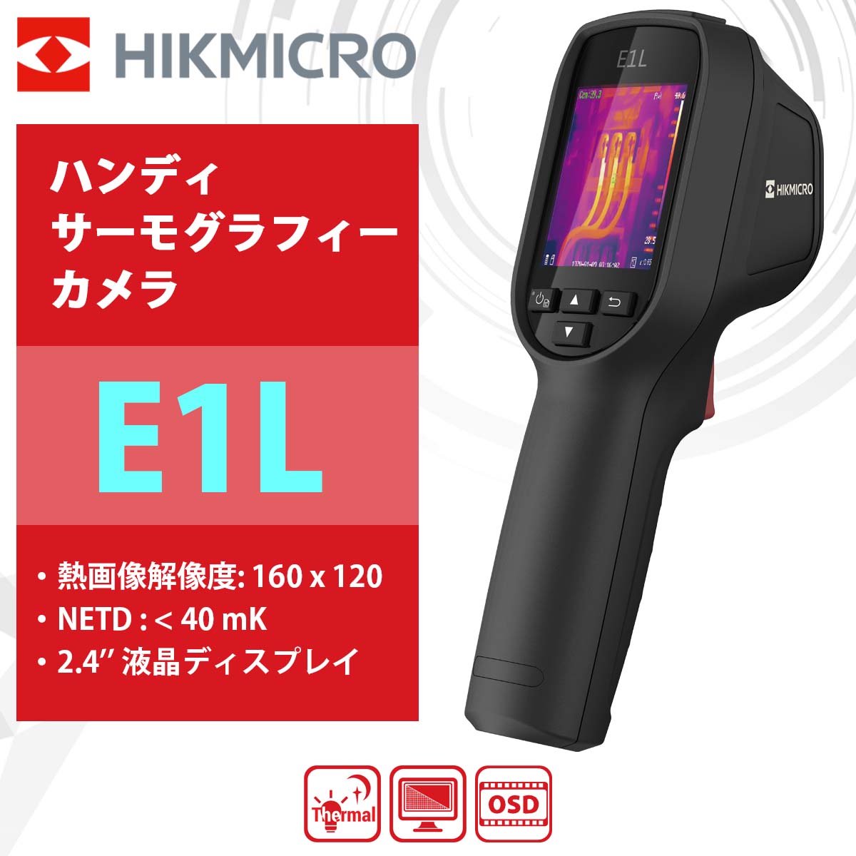 HIKMICRO ハンディサーモグラフィーカメラ E1L DIY・工具 | dermascope.com