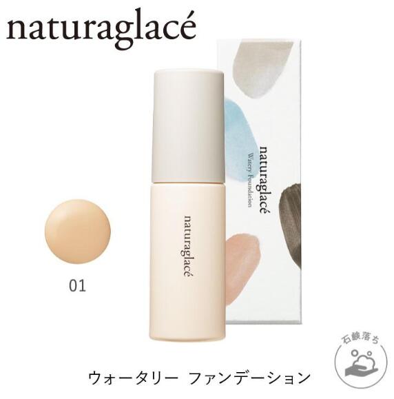 楽天市場】【公式】ナチュラグラッセ ウォータリーファンデーションN