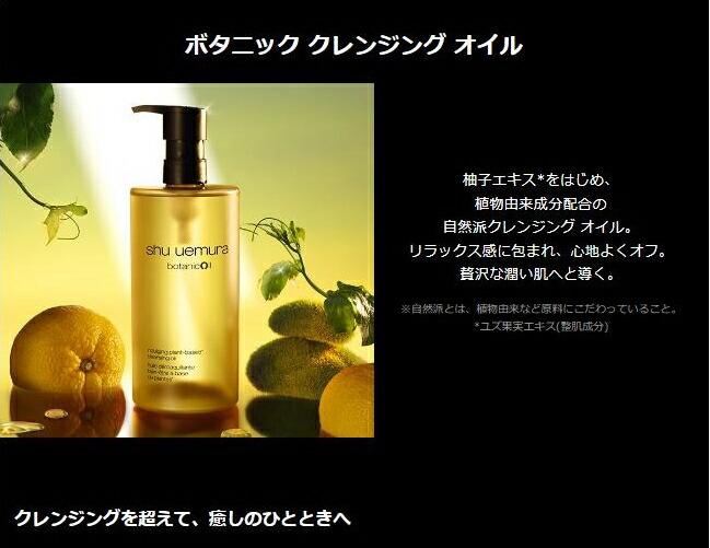 楽天市場】シュウ ウエムラ / shu uemura ボタニック クレンジング