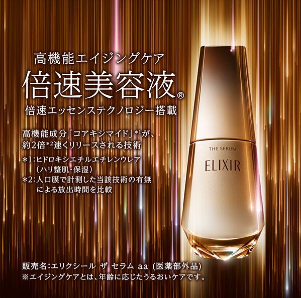資生堂 エリクシール SHISEIDO ザ セラム aa 50mL 本体 ELIXIR SUPERIEUR 医薬部外品 美容液 セラム 薬用高機能美容液 美白 保湿 国内正規品 送料無料 母の日 ギフト プレゼント 誕生日