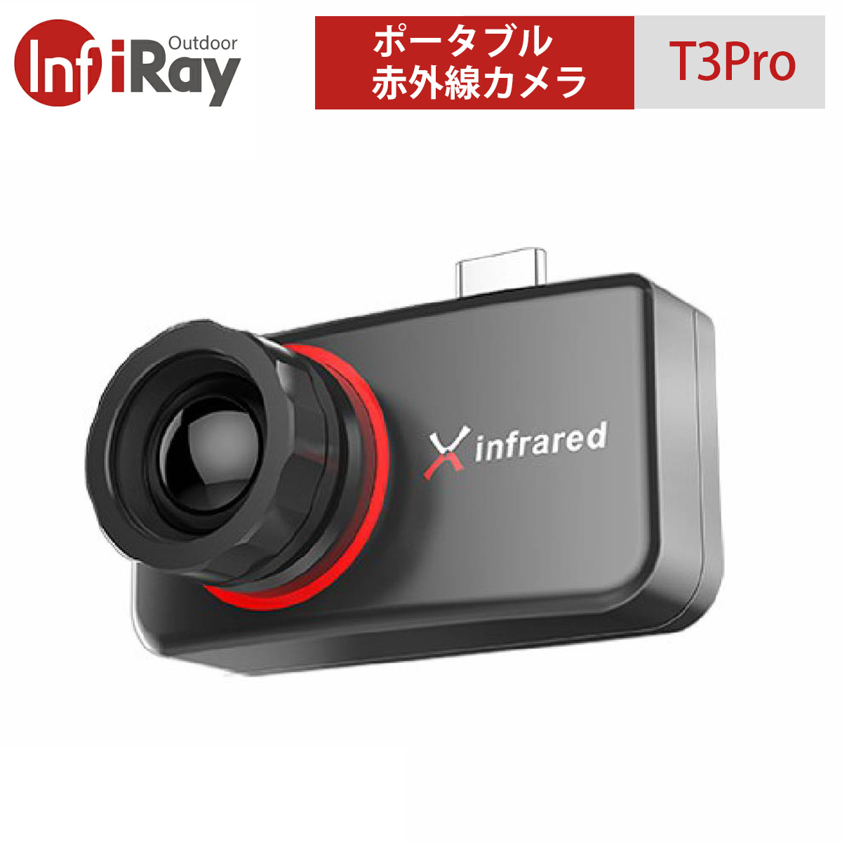 Sale 68 Off Iray Xtherm シリーズ T3pro サーマルイメージングカメラ 赤外線カメラ Androidスマホにusb C接続 録画可能 Fucoa Cl