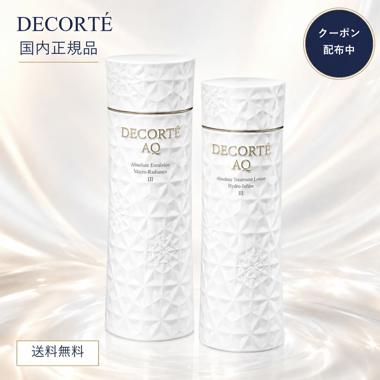 【クーポン配布中】「化粧水+乳液のセット」コスメデコルテ AQ アブソリュート ローション ハイドロインフューズ III 200mL ＆ エマルジョン マイクロラディアンス III 200mL エクストラリッチ 化粧水 乳液 国内正規品 DECORTE COSME DECORTE 送料無料 ギフト プレゼント｜コスメパラダイス 12,306円