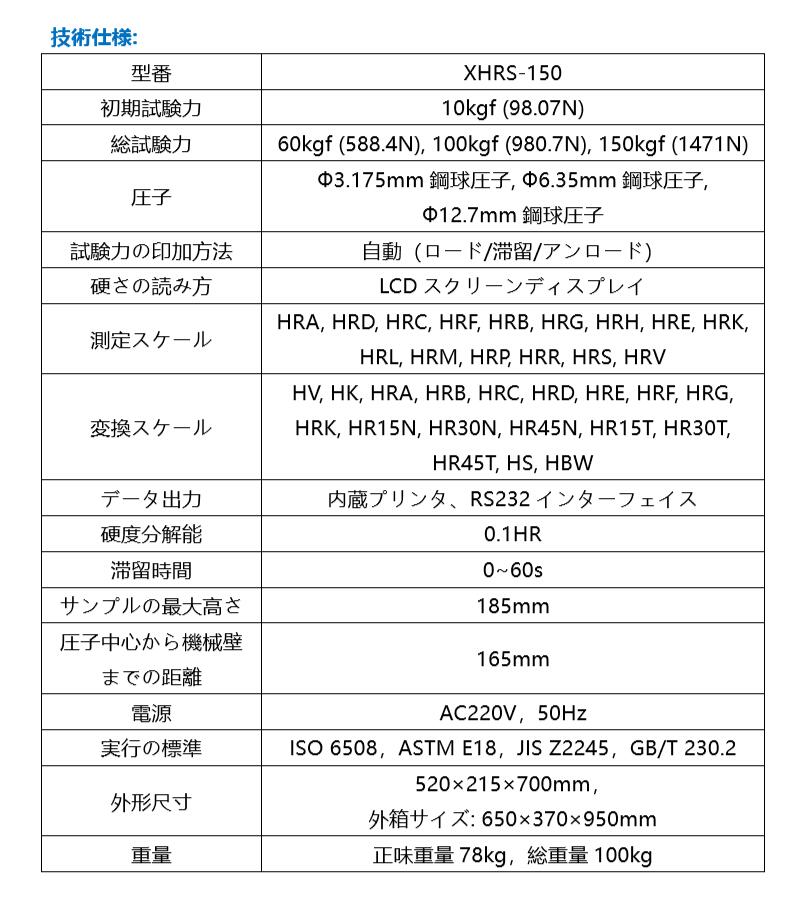 楽天市場 全国送料無料 Time デジタルプラスチックロックウェル硬度計 硬さ試験機 Xhrs 150 富森ショップ