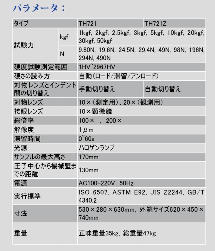 楽天市場 送料無料 Time デジタルマイクロビッカース硬度計 硬さ試験機 Th721z 富森ショップ