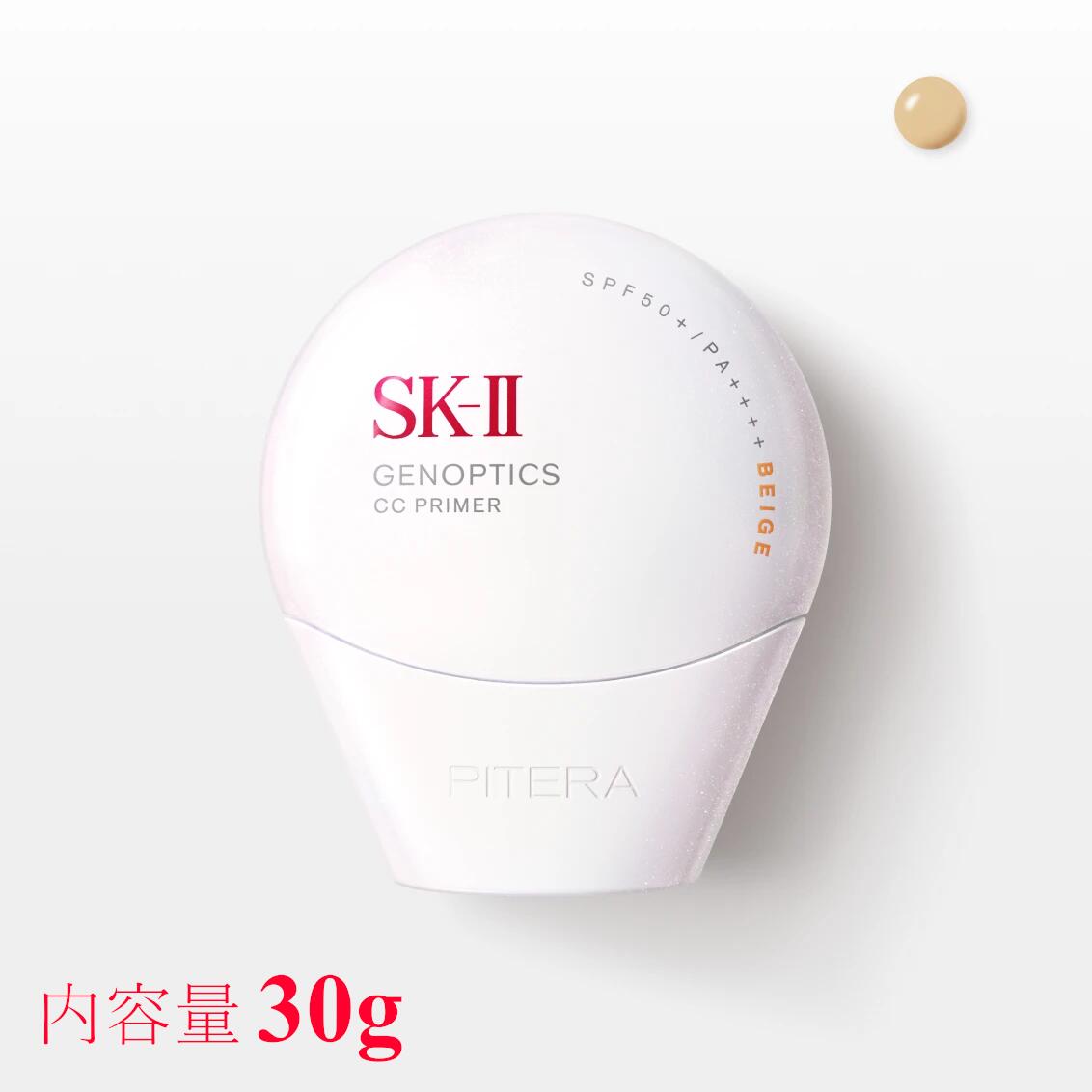 P&G SK-II ジェノプティクス CC プライマー ナチュラルベージュ 30g UVカット（SPF50+・PA++++）CCクリーム 正規品●ネコポス送料無料● エスケーツー SK2 UVケア スキンケア 下地 誕生日 女性 化粧品 コスメ 妻 誕生日 化粧下地 ベース uv ケア 紫外線対策