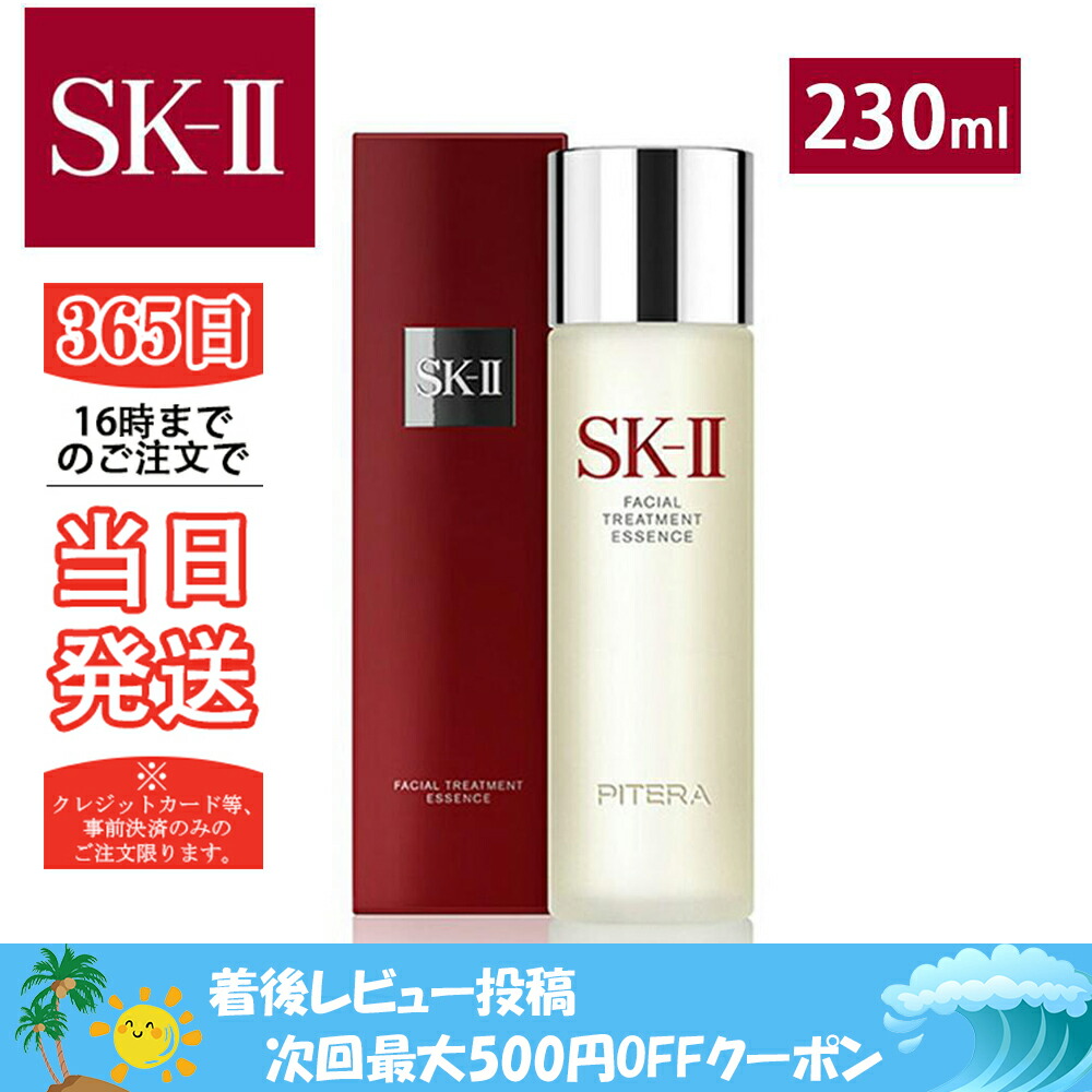 楽天市場 フェイシャルトリートメント エッセンス 230ml Sk 2 Sk Ii エスケーツー 正規品 送料無料 Sk2 ピテラ マックスファクター 化粧水 フェイシャルトリートメントエッセンス トリートメントエッセンス スキンケア Sk Ii 女性 Skii エスケーツー トミモリ