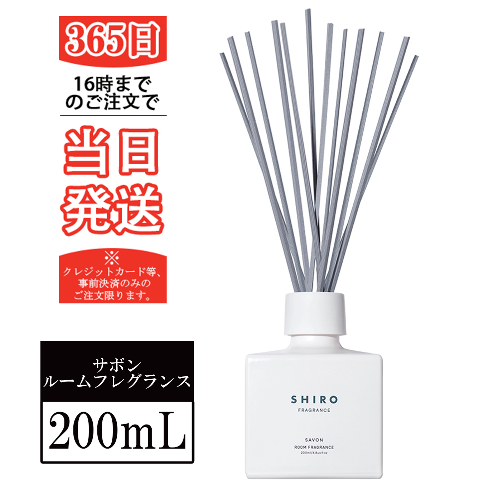 Hiro シロ サボン ルームフレグランス 0ml Shiro Savon Room Fragrance 送料無料 正規品 新品 新作 ギフト 誕生日プレゼント Deerfieldtwpportage Com