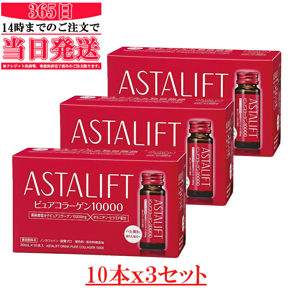 2021年レディースファッション福袋特集 アスタリフト ドリンク ピュア コラーゲン 10000 3箱 30ml × 30本 コラーゲンドリンク 飲む コラーゲン 美容ドリンク fucoa.cl