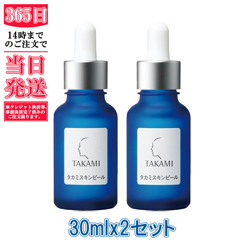楽天市場】国内正規品 TAKAMI タカミスキンピール 30mL (角質