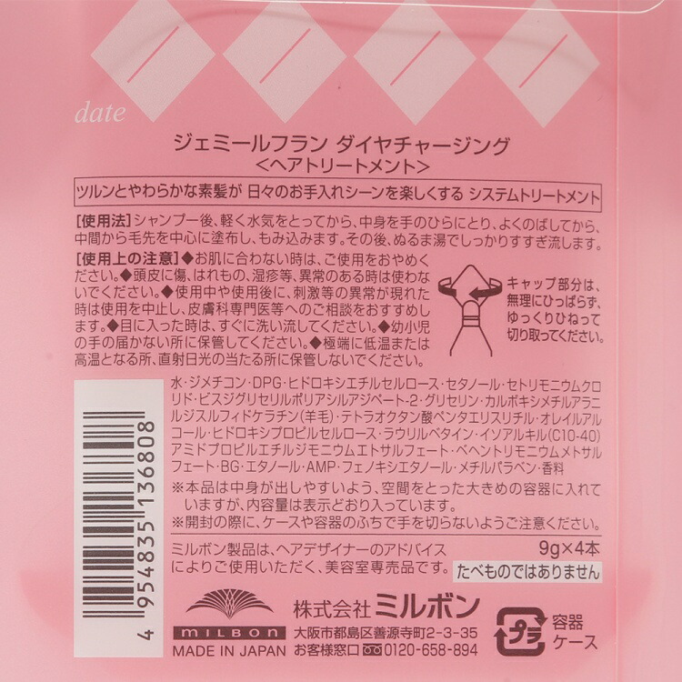 送料無料 ミルボン Milbon ジェミールフラン Jemile Fran サロントリートメント ダイヤチャージング9g 4 10個セット 普通髪 ノーマルヘア 硬い髪 硬毛 Butlerchimneys Com