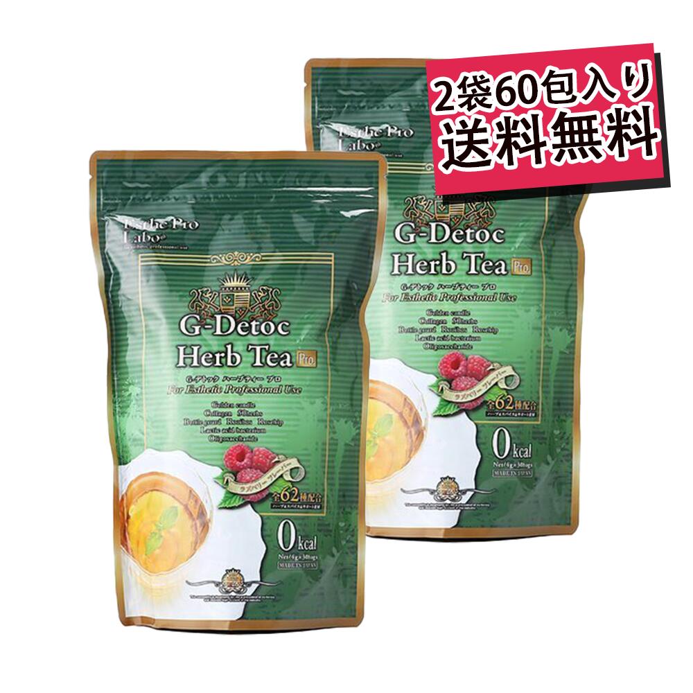 楽天市場】送料無料 エステプロラボ gデトックハーブティー プロ 30包