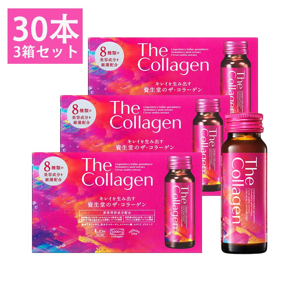 楽天市場 送料無料 資生堂 ザ コラーゲン ドリンク 50ml 30本セット 資生堂コラーゲンドリンク 10本 3 美容コラーゲン トミモリ 楽天市場 送料無料 資生堂 ザ コラーゲン ドリンク 50ml 30本セット 資生堂コラーゲンドリンク 10本 3 美容コラーゲン トミモリ
