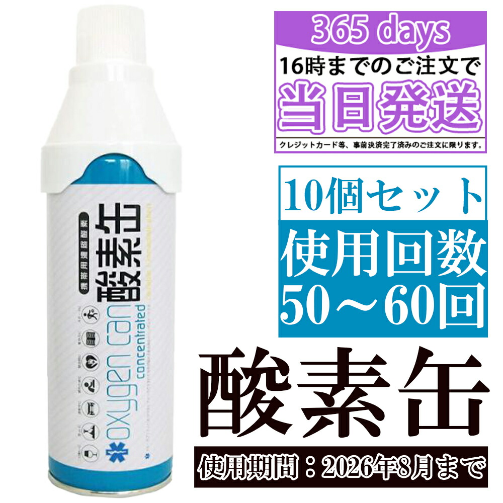 市場 VIGO 酸素缶5L スターオブライフ認証 携帯用濃縮酸素 MEDICAL 業界最長の使用期限5年 10個セット