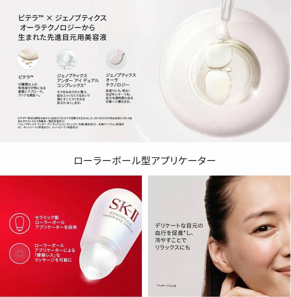 21新作 ジェノプティクス アンダーアイ サークル Sk 2 Sk Ii エスケーツー 正規品 Sk2 Skii ピテラ マックスファクター 美容液 誕生日プレゼント 化粧品 プレゼント 女性 スキンケア ギフト コスメ 目元美容液 目元 妻 彼女 友達 女友達 誕生日 エスケー 目元ケア