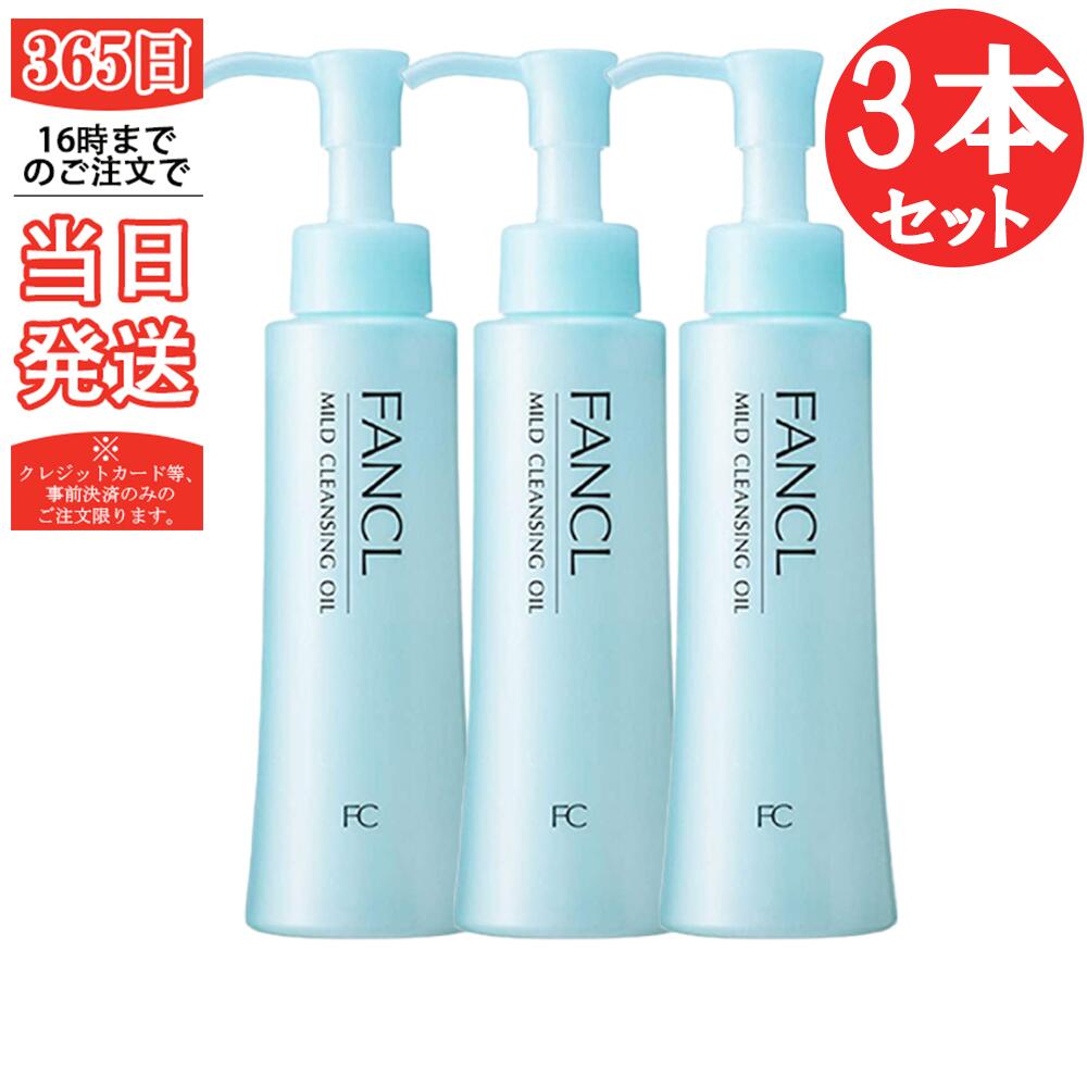 箱なし【4セット】ファンケルマイルドクレンジングオイル120ml