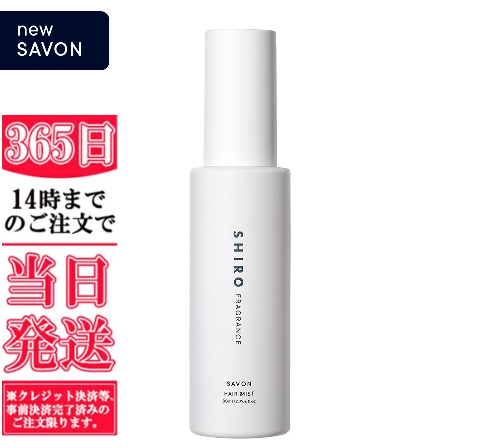 SHIRO サボン ヘアミスト 80ml 箱なし - その他